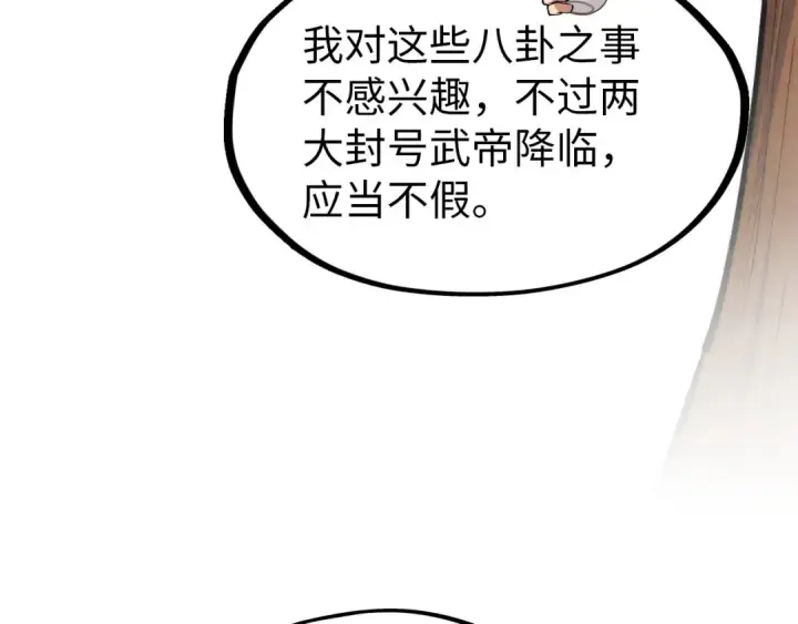 《这一世我要当至尊》第300话 海北飞的试探图33