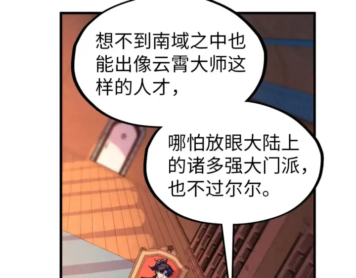《这一世我要当至尊》第300话 海北飞的试探图34