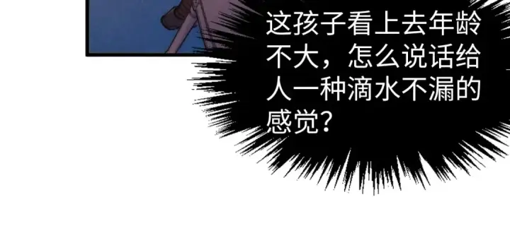 《这一世我要当至尊》第300话 海北飞的试探图36
