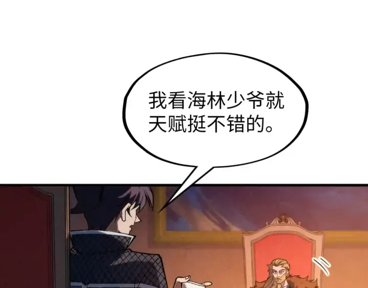 《这一世我要当至尊》第300话 海北飞的试探图37