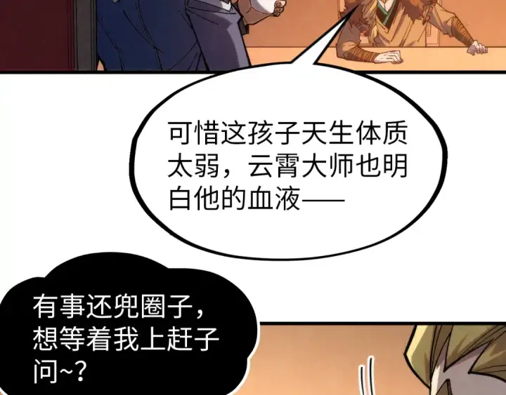 《这一世我要当至尊》第300话 海北飞的试探图38