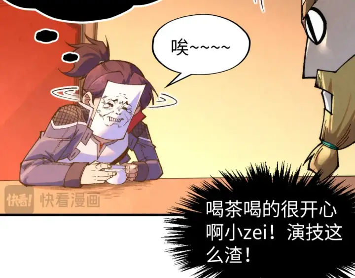《这一世我要当至尊》第300话 海北飞的试探图39