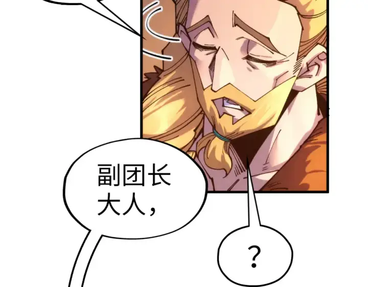 《这一世我要当至尊》第300话 海北飞的试探图41