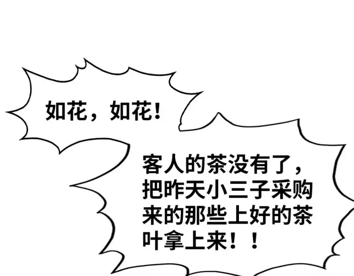 《这一世我要当至尊》第300话 海北飞的试探图44