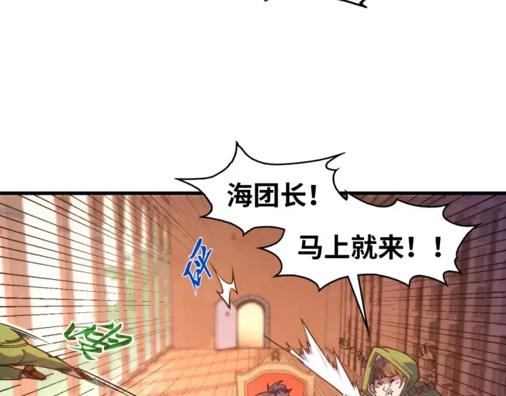 《这一世我要当至尊》第300话 海北飞的试探图45