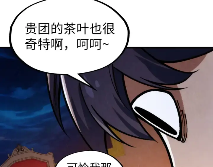 《这一世我要当至尊》第300话 海北飞的试探图47