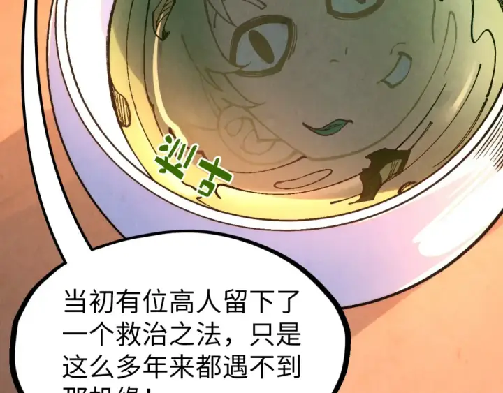 《这一世我要当至尊》第300话 海北飞的试探图49