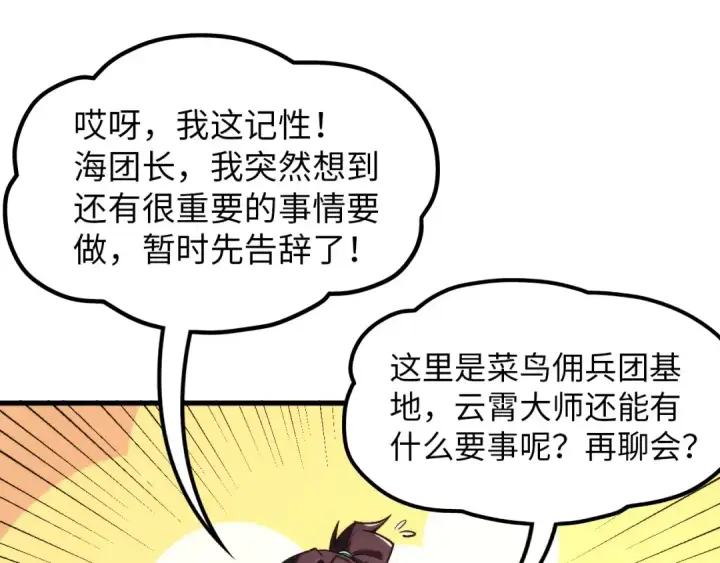 《这一世我要当至尊》第300话 海北飞的试探图51