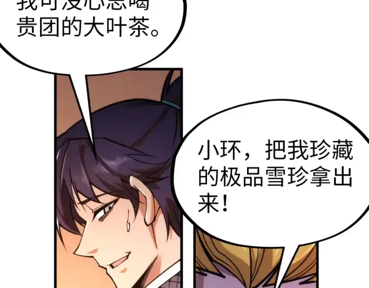 《这一世我要当至尊》第300话 海北飞的试探图53