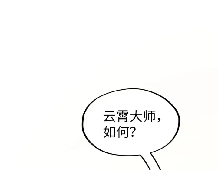 《这一世我要当至尊》第300话 海北飞的试探图55