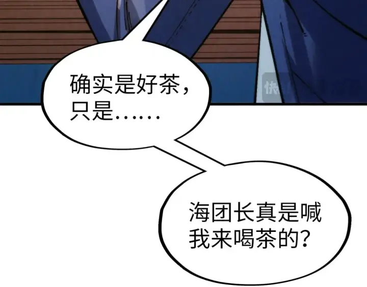 《这一世我要当至尊》第300话 海北飞的试探图59