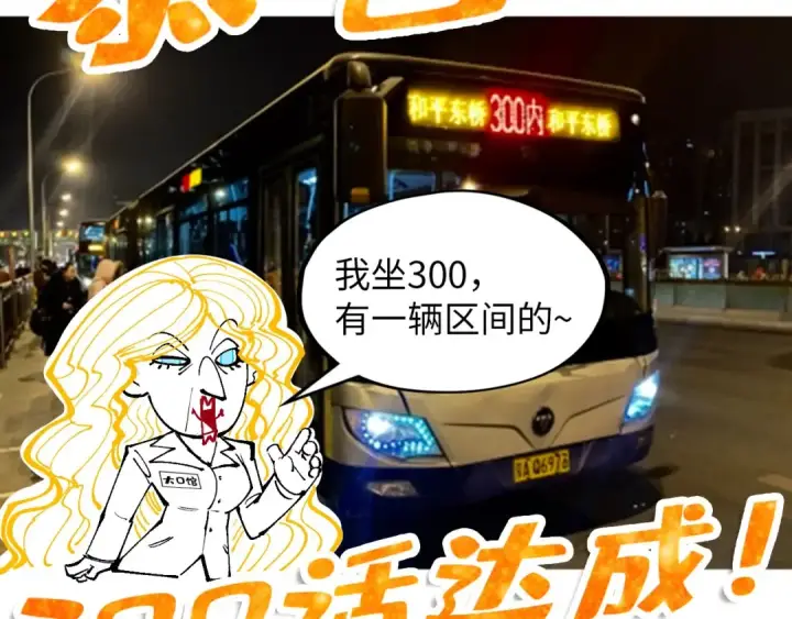《这一世我要当至尊》第300话 海北飞的试探图6