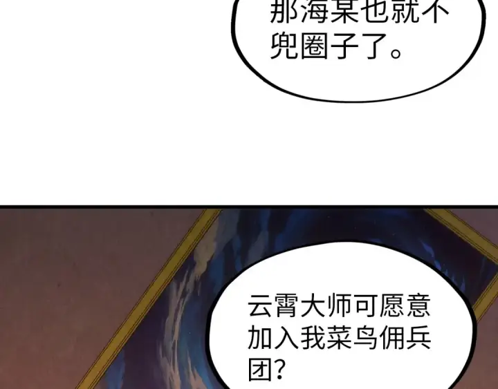 《这一世我要当至尊》第300话 海北飞的试探图61