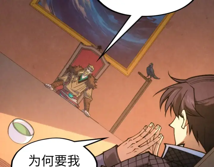 《这一世我要当至尊》第300话 海北飞的试探图62
