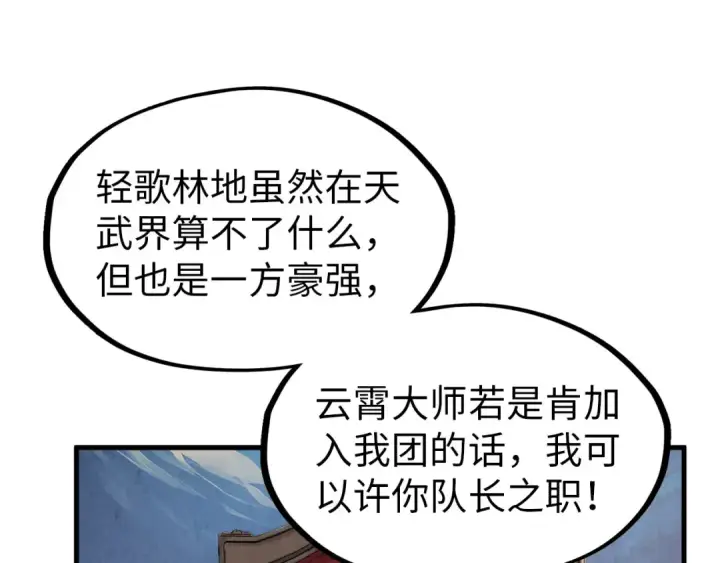 《这一世我要当至尊》第300话 海北飞的试探图65