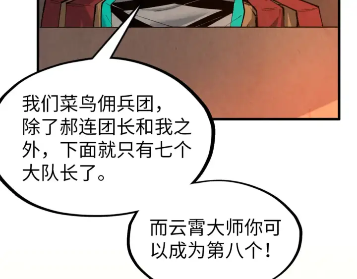《这一世我要当至尊》第300话 海北飞的试探图67