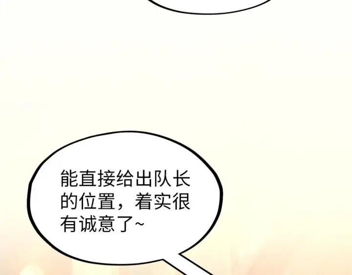 《这一世我要当至尊》第300话 海北飞的试探图68