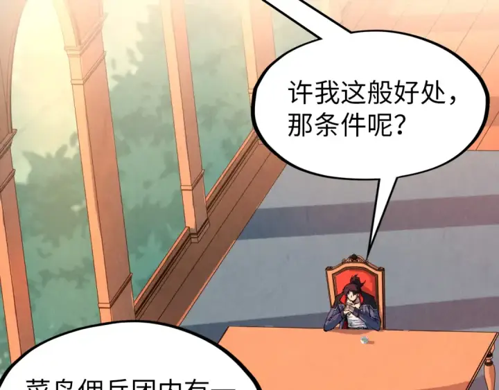 《这一世我要当至尊》第300话 海北飞的试探图69