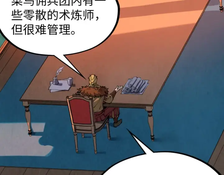 《这一世我要当至尊》第300话 海北飞的试探图70