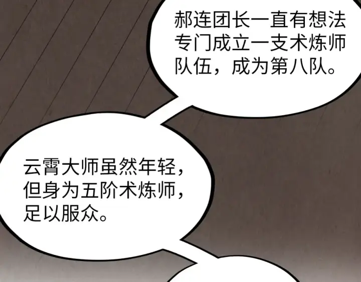 《这一世我要当至尊》第300话 海北飞的试探图71