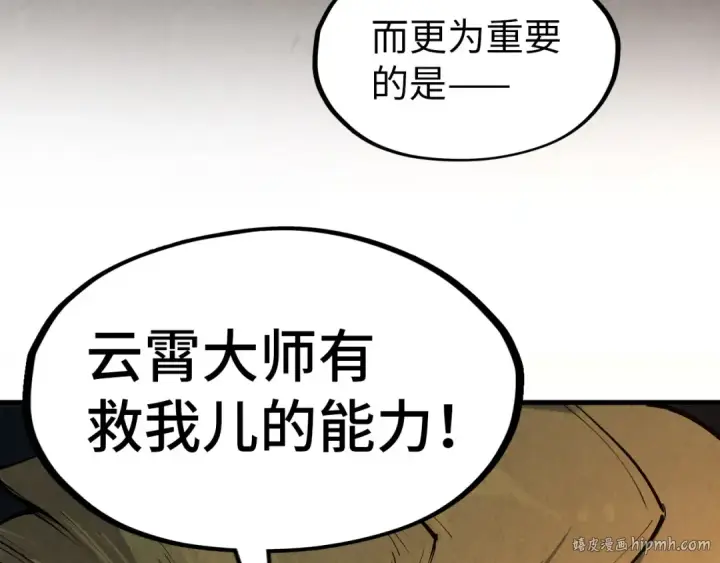 《这一世我要当至尊》第300话 海北飞的试探图72