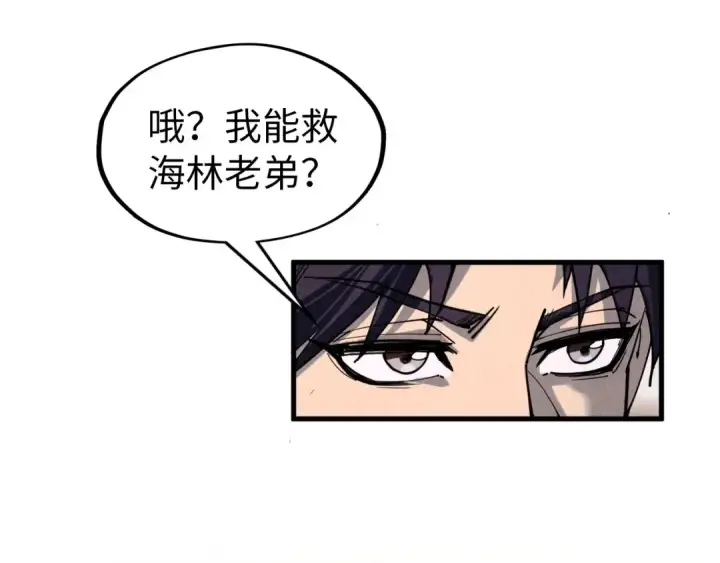 《这一世我要当至尊》第300话 海北飞的试探图76
