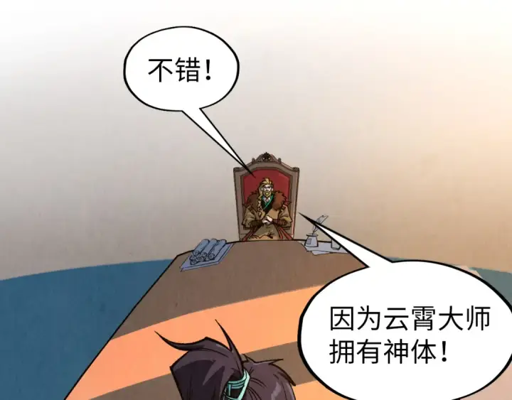 《这一世我要当至尊》第300话 海北飞的试探图77