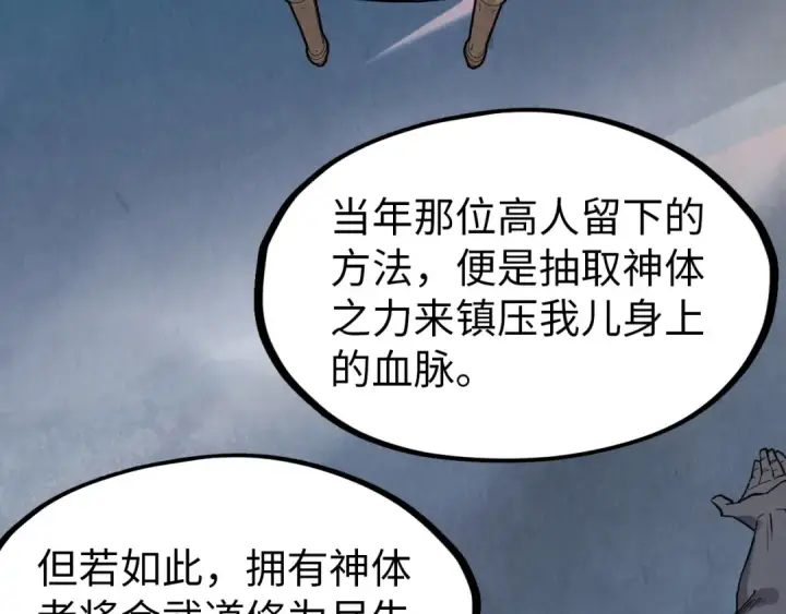 《这一世我要当至尊》第300话 海北飞的试探图79