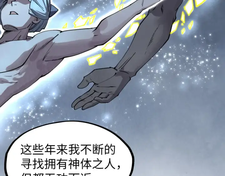 《这一世我要当至尊》第300话 海北飞的试探图81