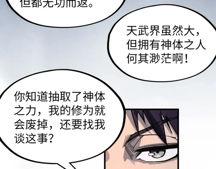 《这一世我要当至尊》第300话 海北飞的试探图82