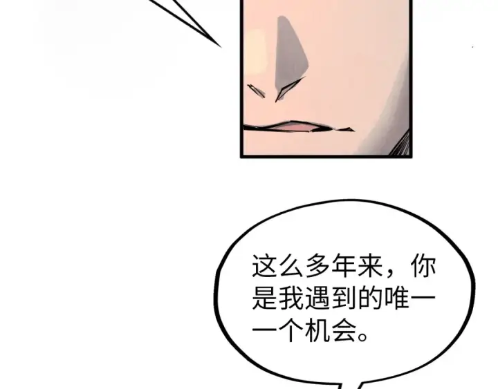 《这一世我要当至尊》第300话 海北飞的试探图83
