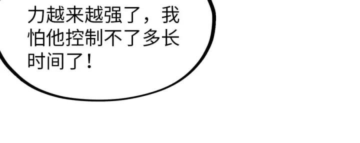 《这一世我要当至尊》第300话 海北飞的试探图85