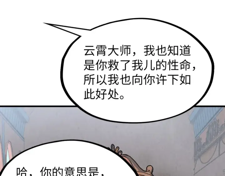 《这一世我要当至尊》第300话 海北飞的试探图86