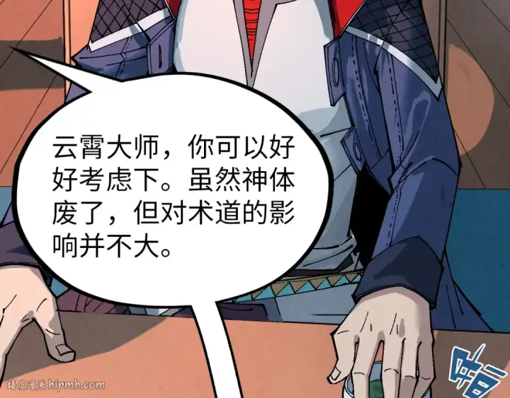 《这一世我要当至尊》第300话 海北飞的试探图88