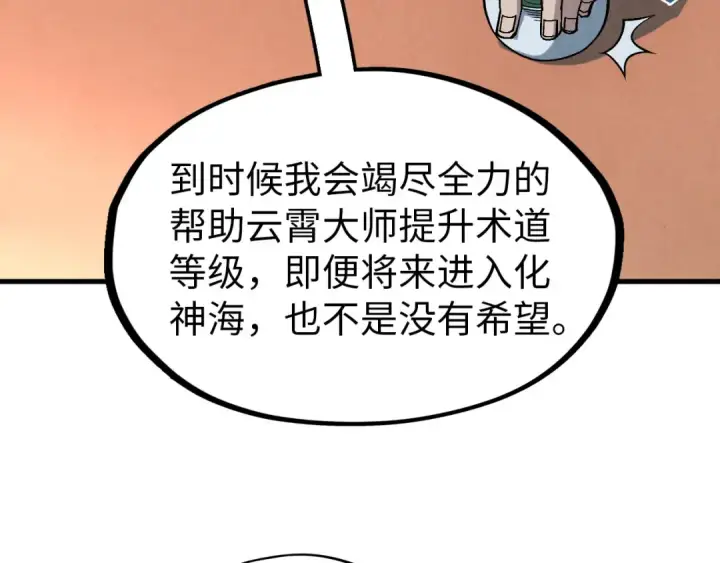 《这一世我要当至尊》第300话 海北飞的试探图89