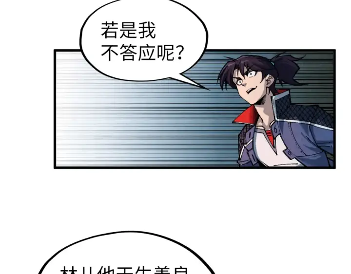 《这一世我要当至尊》第300话 海北飞的试探图90