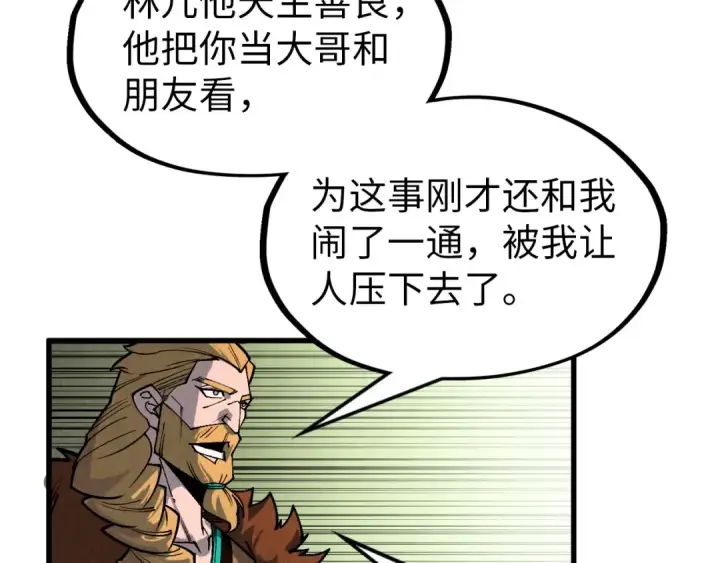 《这一世我要当至尊》第300话 海北飞的试探图91