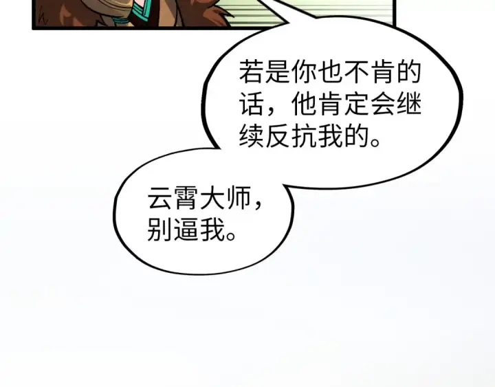 《这一世我要当至尊》第300话 海北飞的试探图92
