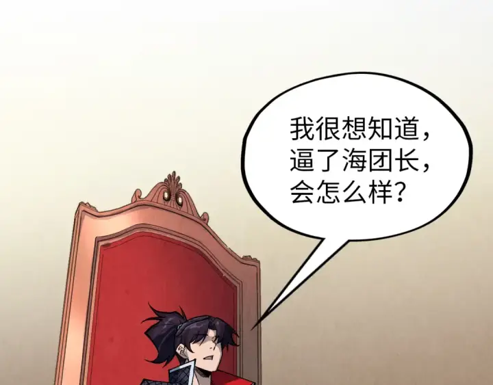 《这一世我要当至尊》第300话 海北飞的试探图93