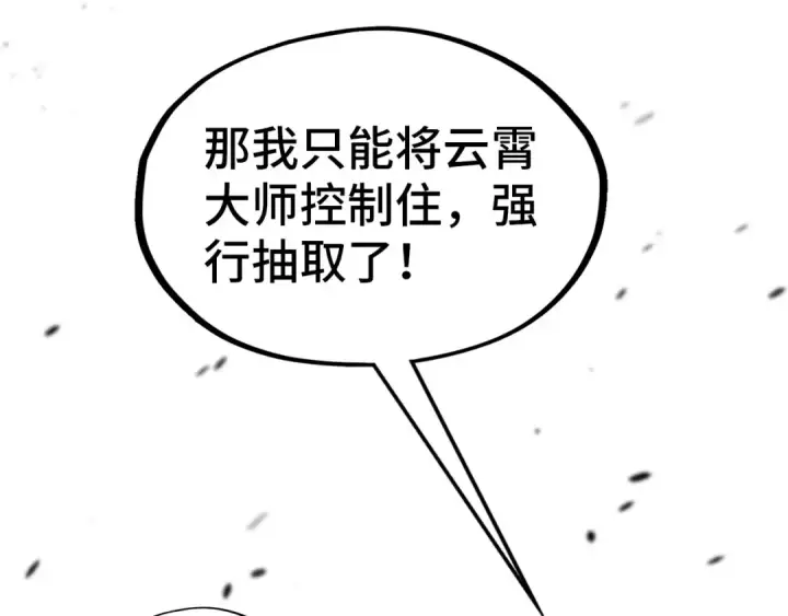 《这一世我要当至尊》第300话 海北飞的试探图98