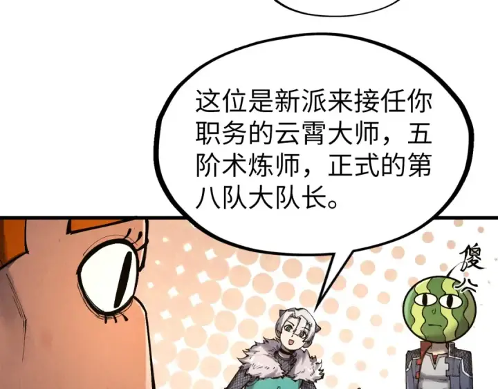 《这一世我要当至尊》第301话 第八队图100