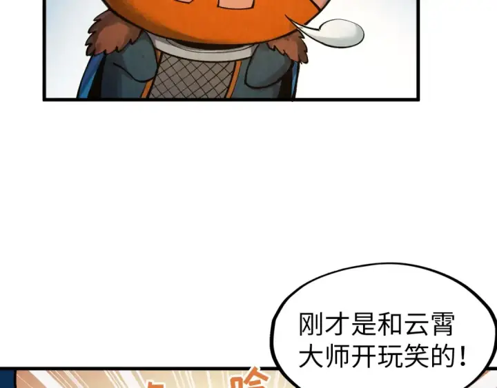 《这一世我要当至尊》第301话 第八队图103