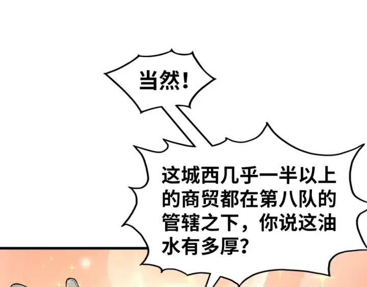 《这一世我要当至尊》第301话 第八队图108