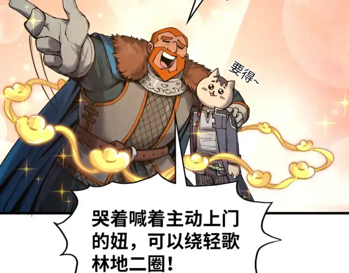 《这一世我要当至尊》第301话 第八队图109