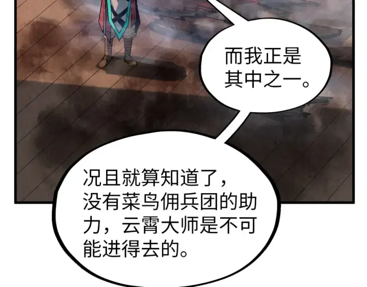 《这一世我要当至尊》第301话 第八队图11