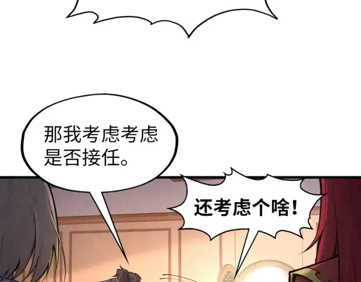 《这一世我要当至尊》第301话 第八队图110