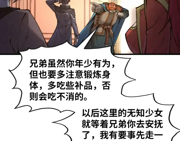 《这一世我要当至尊》第301话 第八队图111