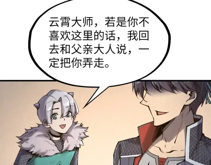 《这一世我要当至尊》第301话 第八队图114