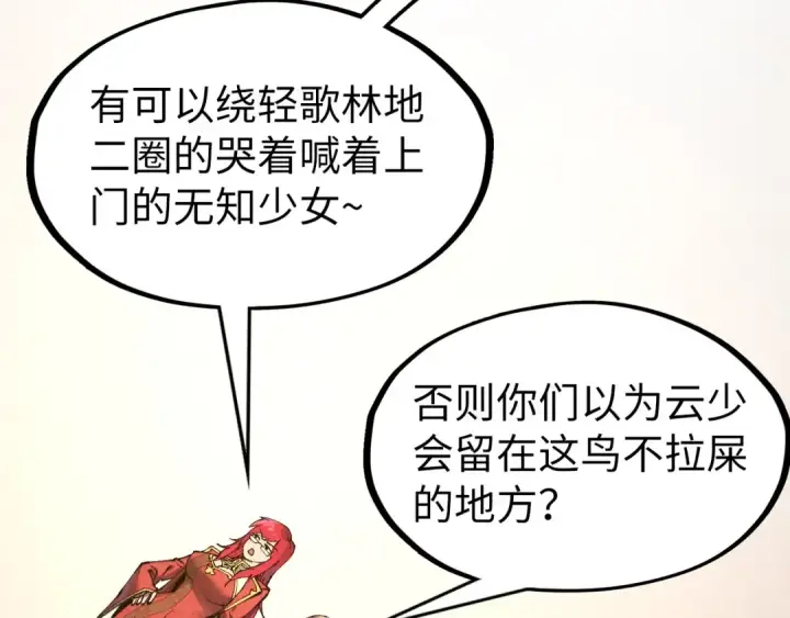 《这一世我要当至尊》第301话 第八队图116