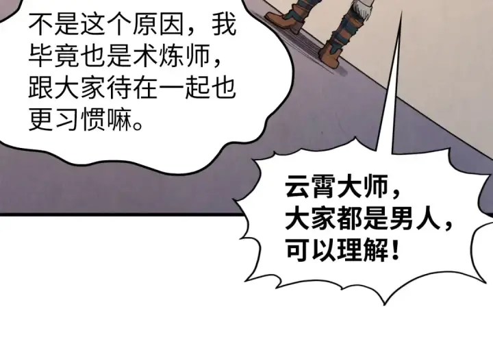 《这一世我要当至尊》第301话 第八队图118